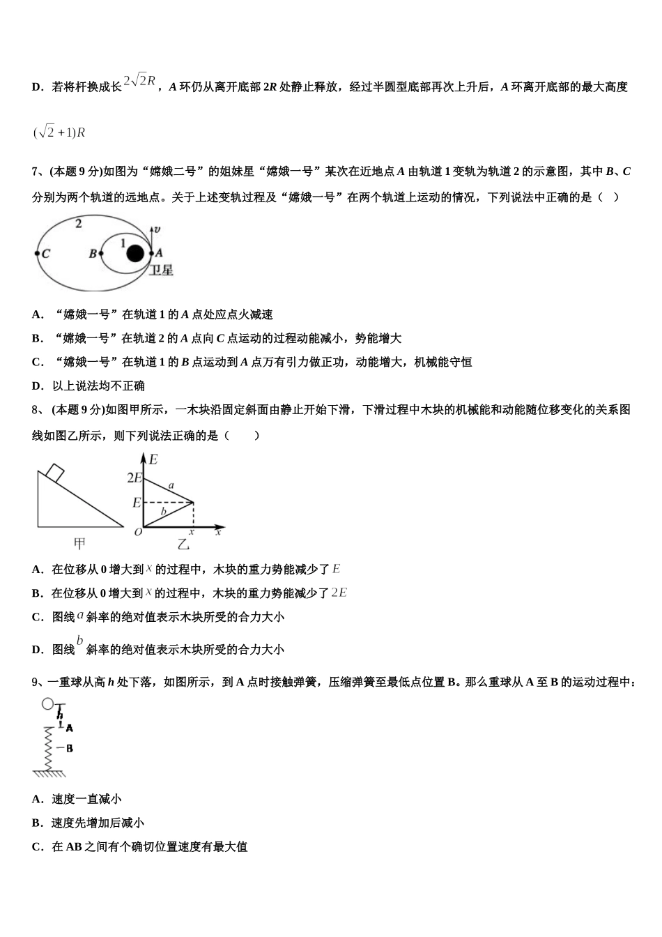 2025届浙江省衢州五校高一物理第二学期期末监测试题含解析_第3页