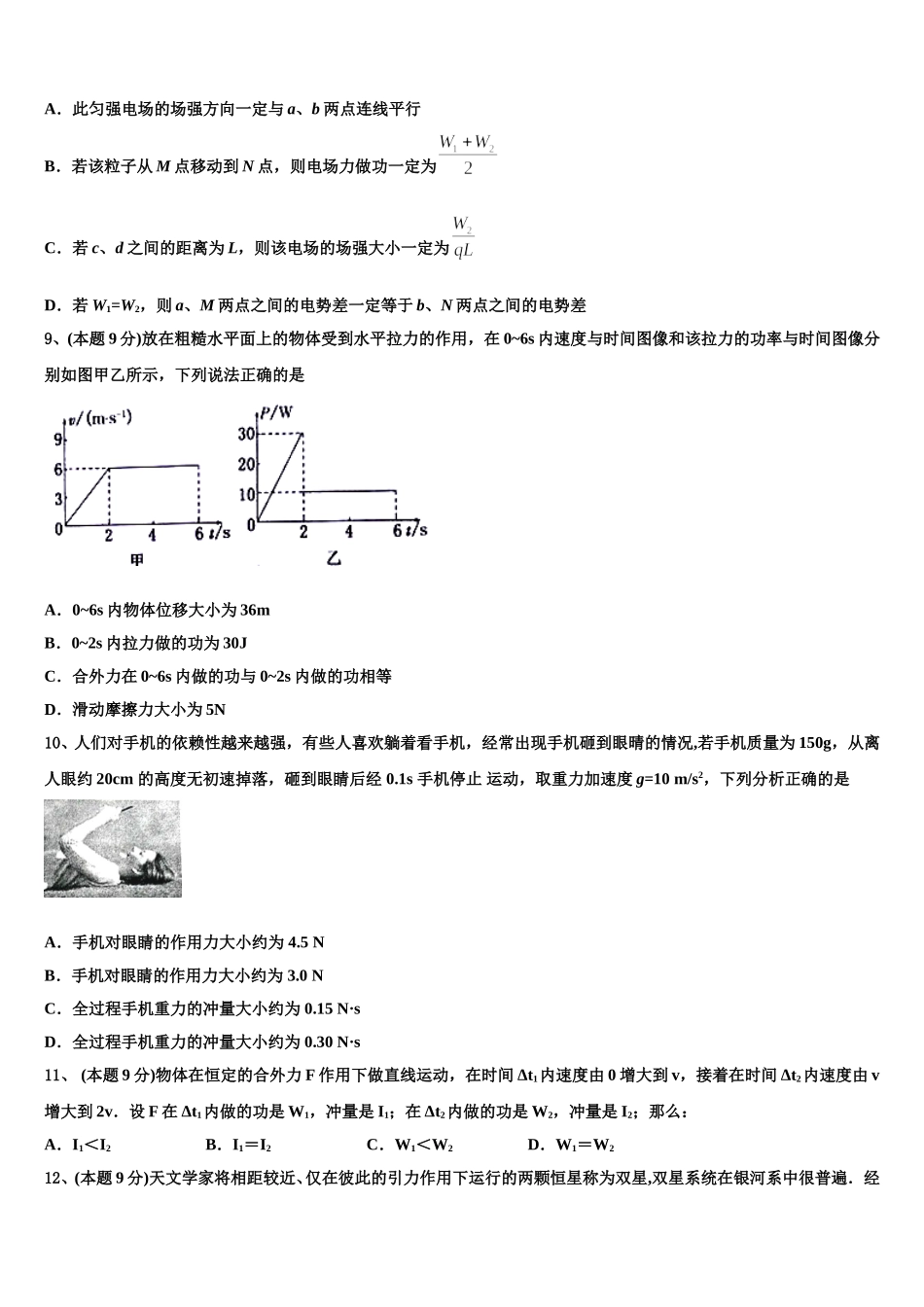 2025年浙江省宁波市第七中学高一下物理期末教学质量检测试题含解析_第3页