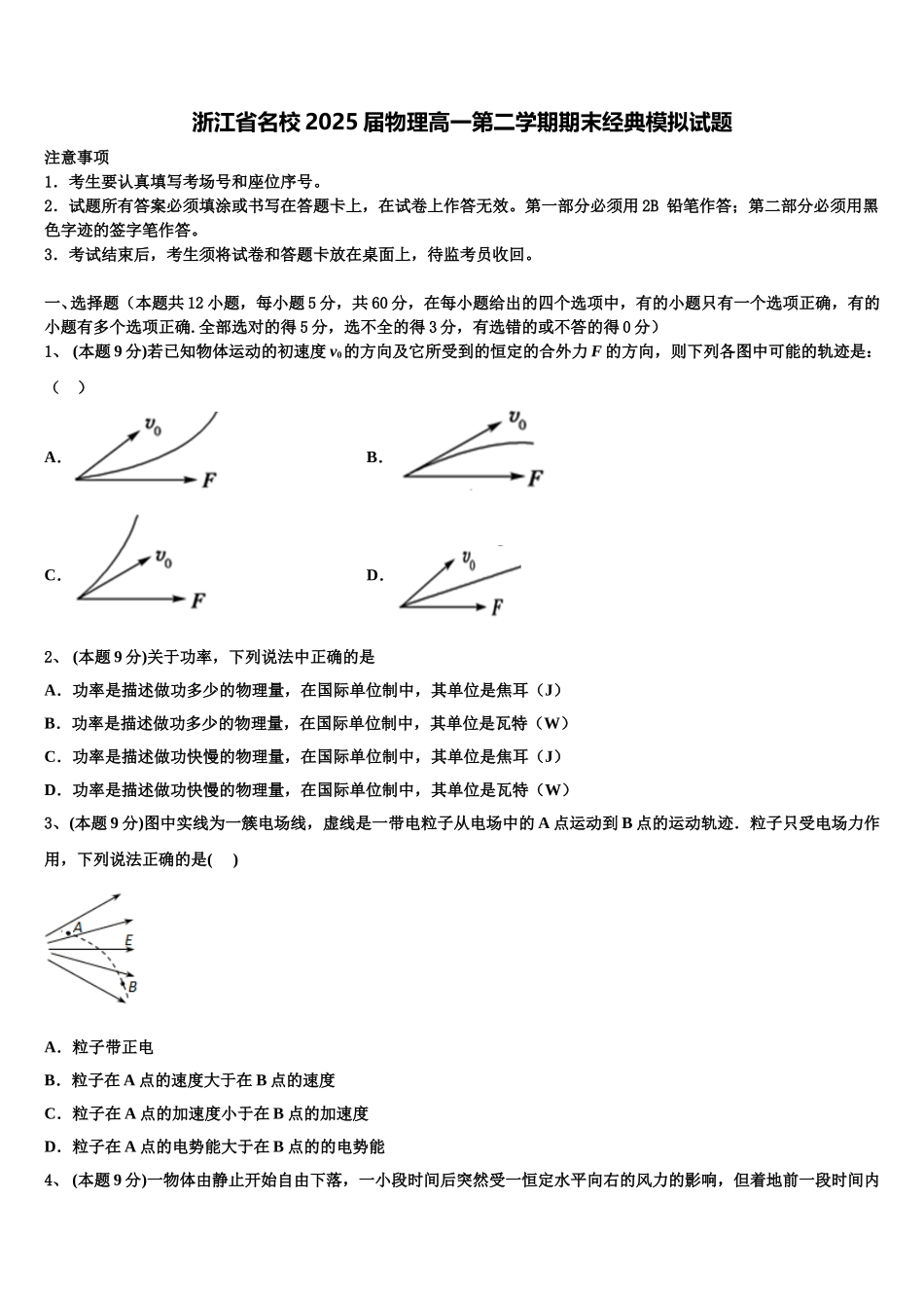 浙江省名校2025届物理高一第二学期期末经典模拟试题含解析_第1页