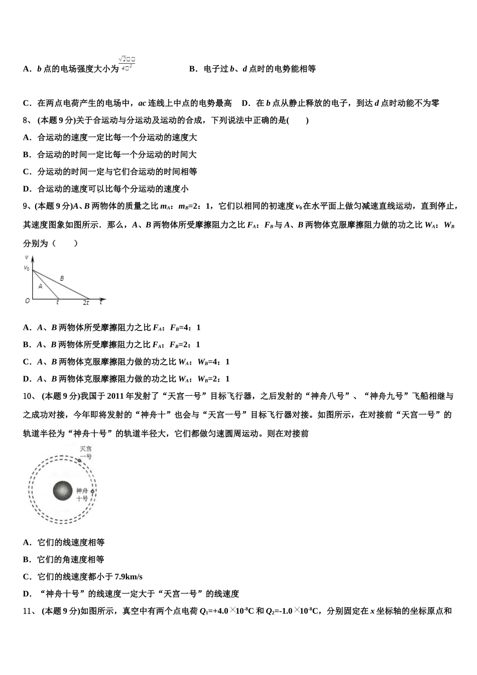 浙江省名校2025届物理高一第二学期期末经典模拟试题含解析_第3页