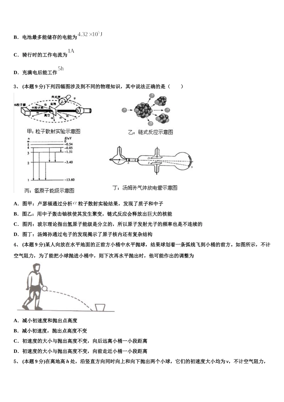 浙江省湖州三校2024-2025学年高一下物理期末监测模拟试题含解析_第2页
