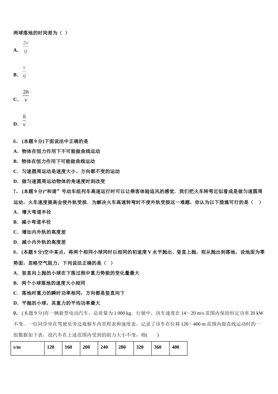 浙江省湖州三校2024-2025学年高一下物理期末监测模拟试题含解析_第3页