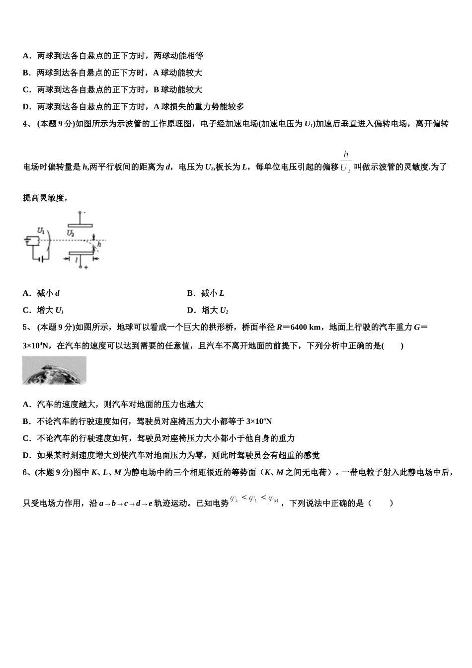 2025届浙江省杭州地区物理高一第二学期期末学业水平测试试题含解析_第2页