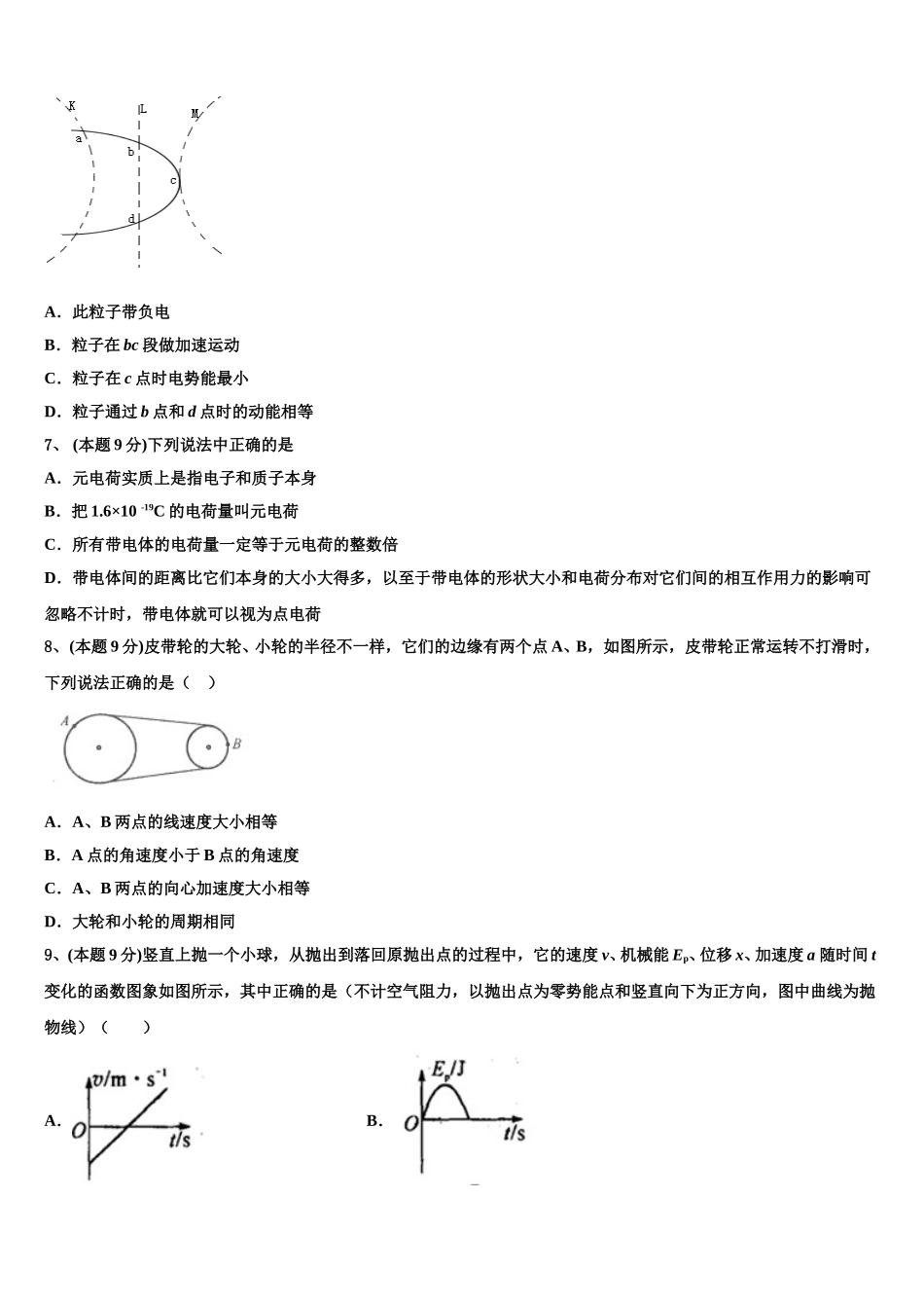 2025届浙江省杭州地区物理高一第二学期期末学业水平测试试题含解析_第3页