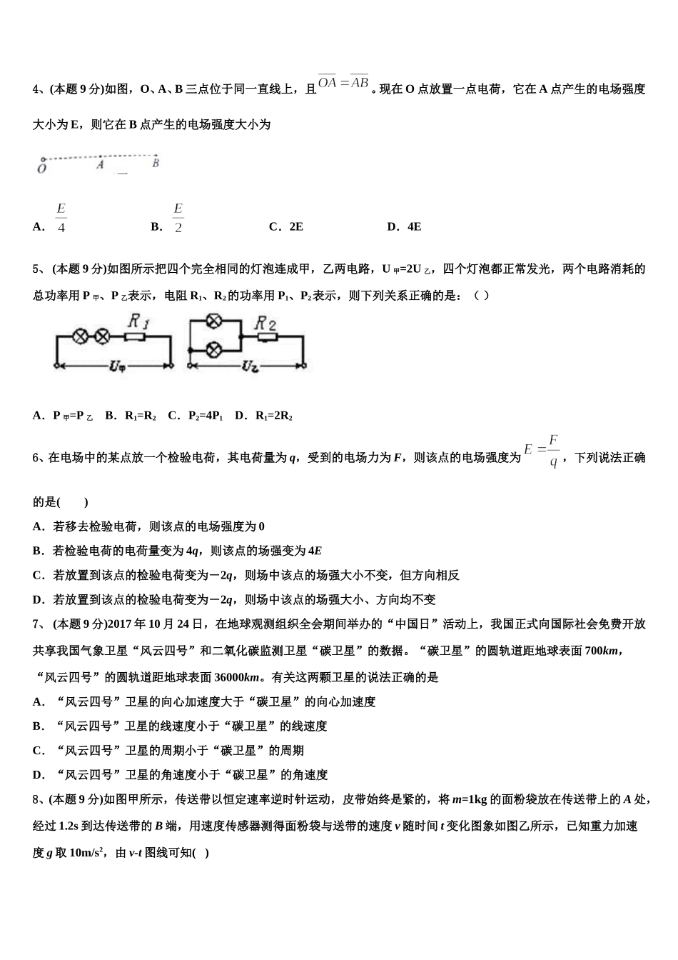 2025届浙江省绍兴市诸暨市物理高一第二学期期末复习检测模拟试题含解析_第2页