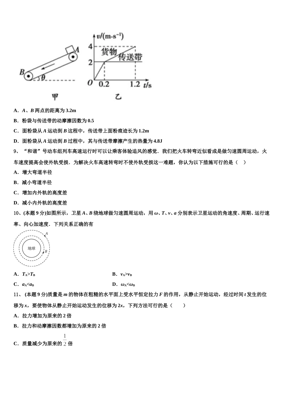2025届浙江省绍兴市诸暨市物理高一第二学期期末复习检测模拟试题含解析_第3页