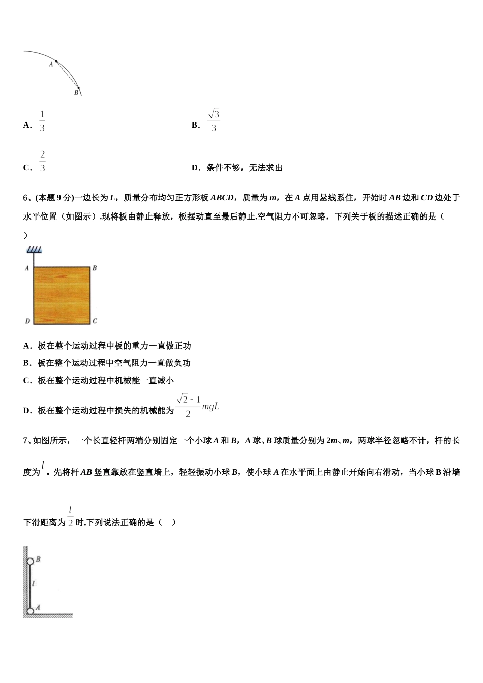 青海省西宁市第四高级中学、第五中学、第十四中学三校2024-2025学年高一物理第二学期期末达标检测模拟试题含解析_第2页