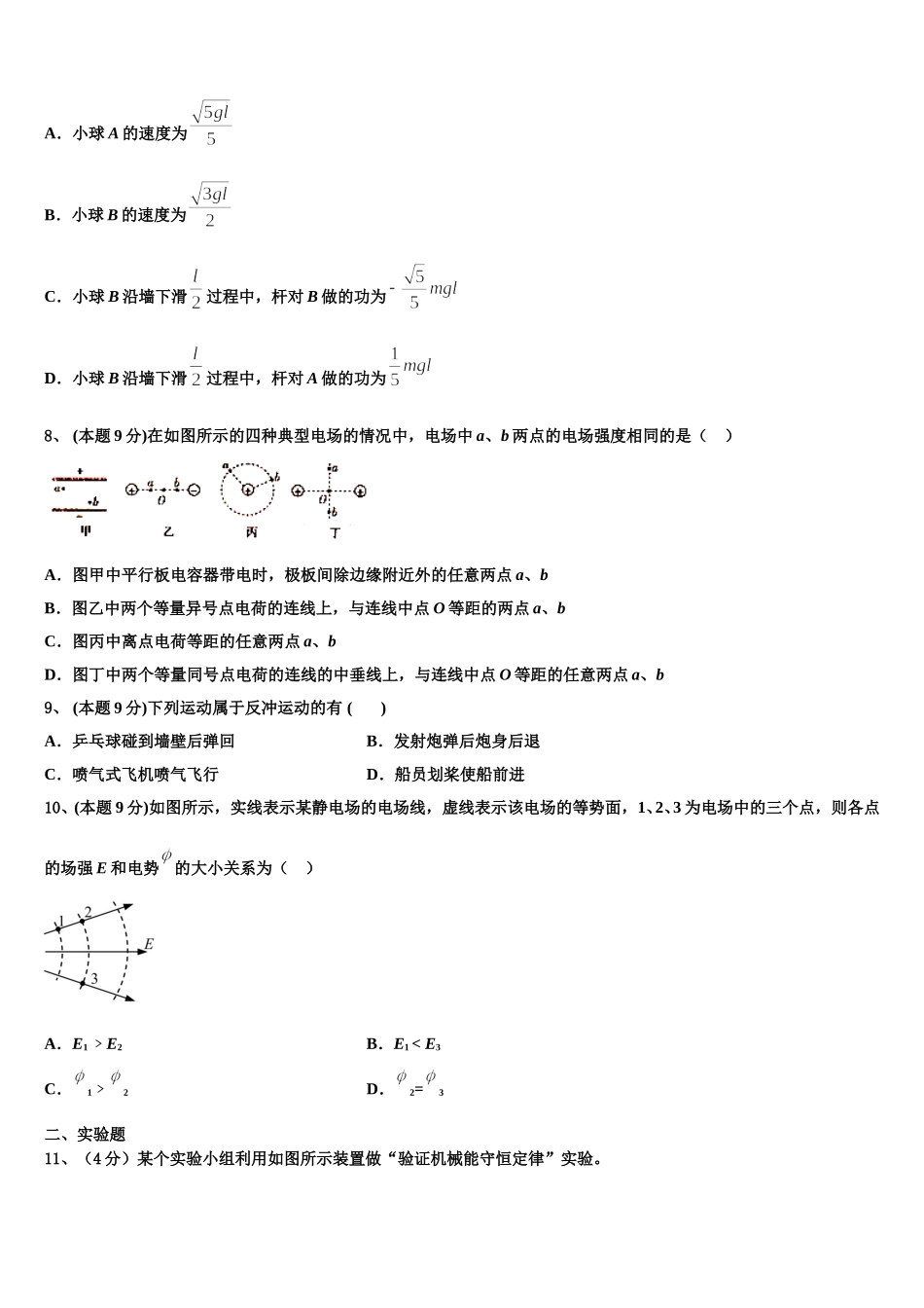 青海省西宁市第四高级中学、第五中学、第十四中学三校2024-2025学年高一物理第二学期期末达标检测模拟试题含解析_第3页