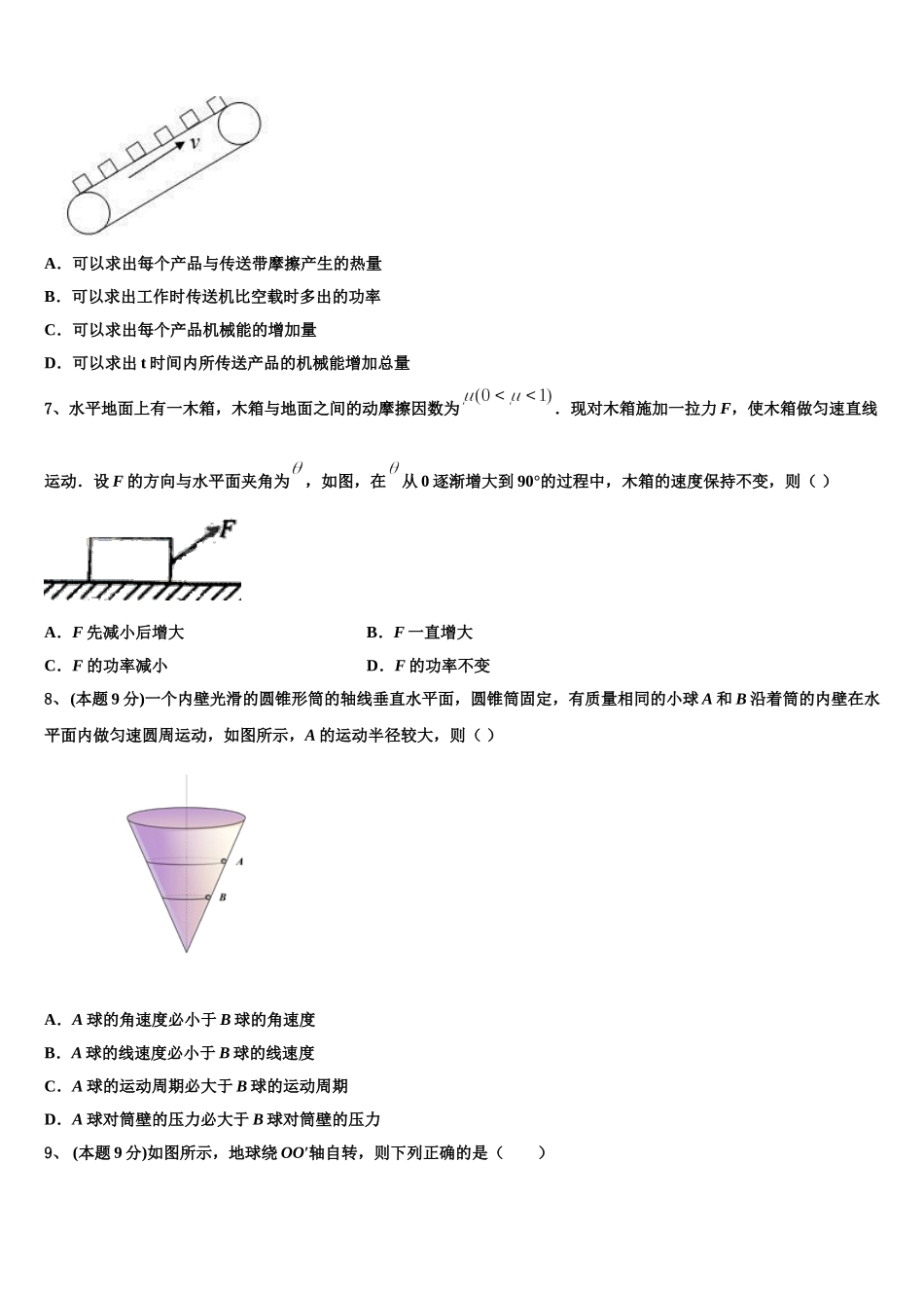 2025届青海省西宁市物理高一第二学期期末达标检测试题含解析_第2页
