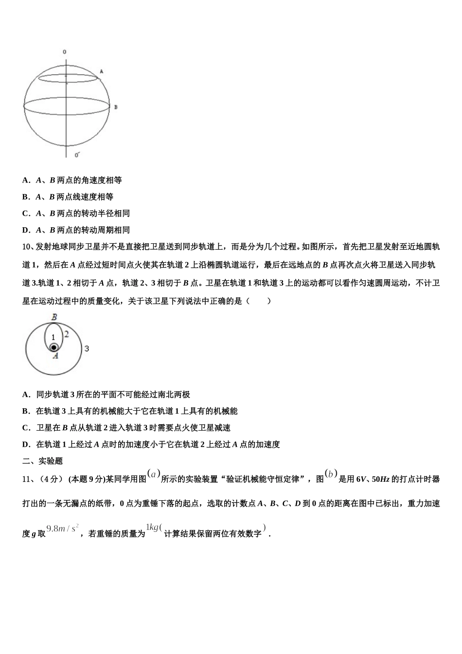 2025届青海省西宁市物理高一第二学期期末达标检测试题含解析_第3页