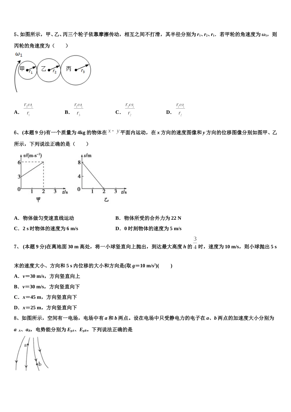 2025届青海西宁市第四高级中学物理高一第二学期期末综合测试试题含解析_第2页