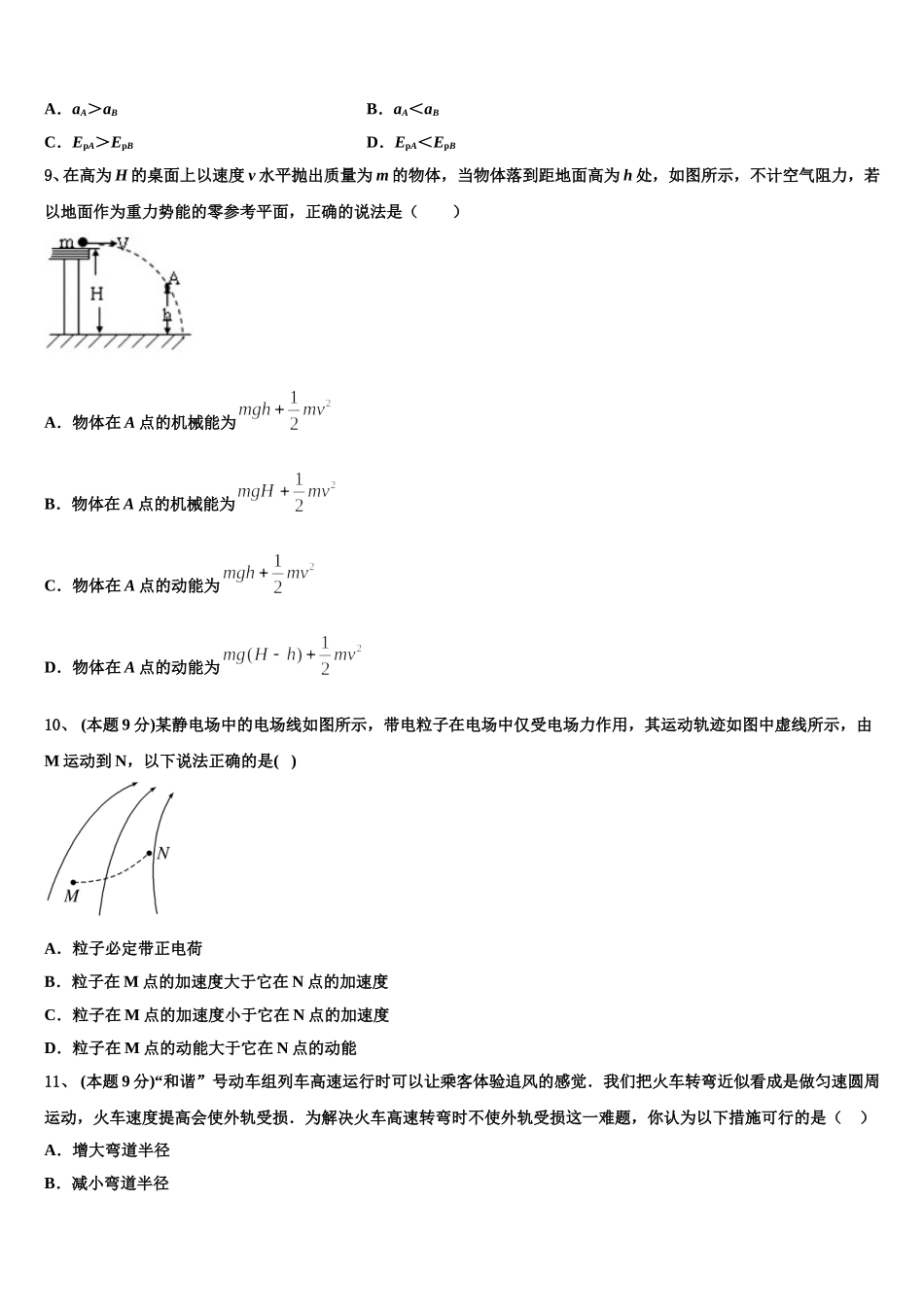 2025届青海西宁市第四高级中学物理高一第二学期期末综合测试试题含解析_第3页