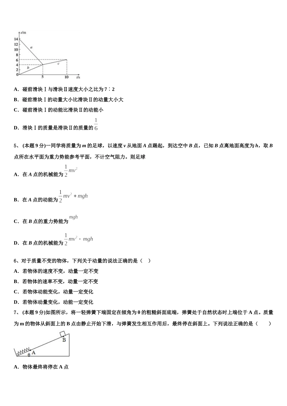 青海省玉树市2025年高一物理第二学期期末达标检测模拟试题含解析_第2页