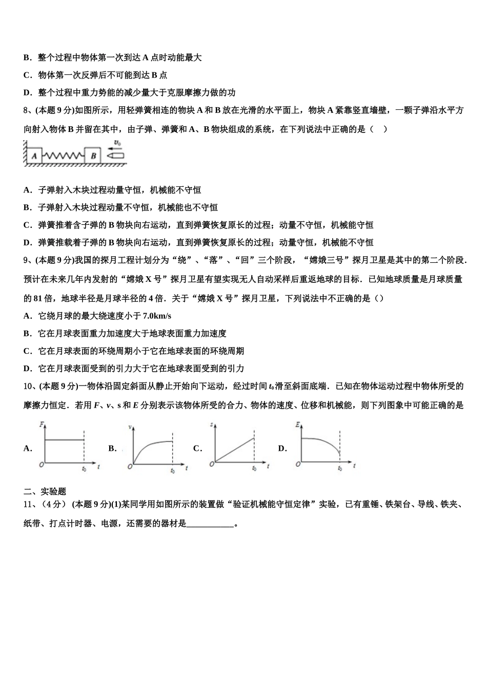 青海省玉树市2025年高一物理第二学期期末达标检测模拟试题含解析_第3页