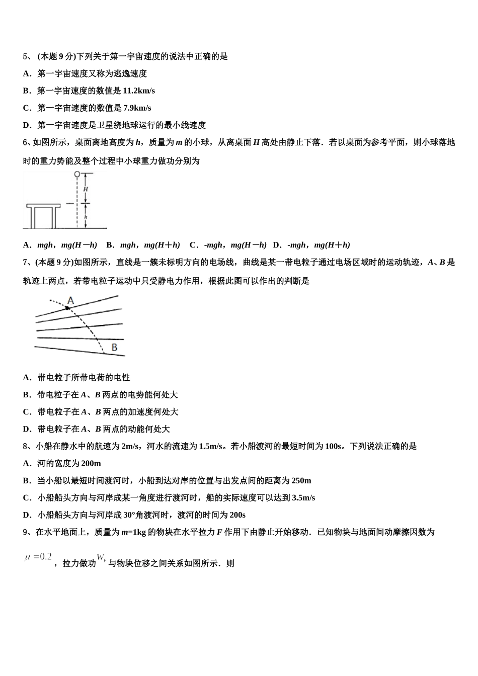 2025届青海省青海师范大学附属第二中学物理高一下期末质量跟踪监视模拟试题含解析_第2页
