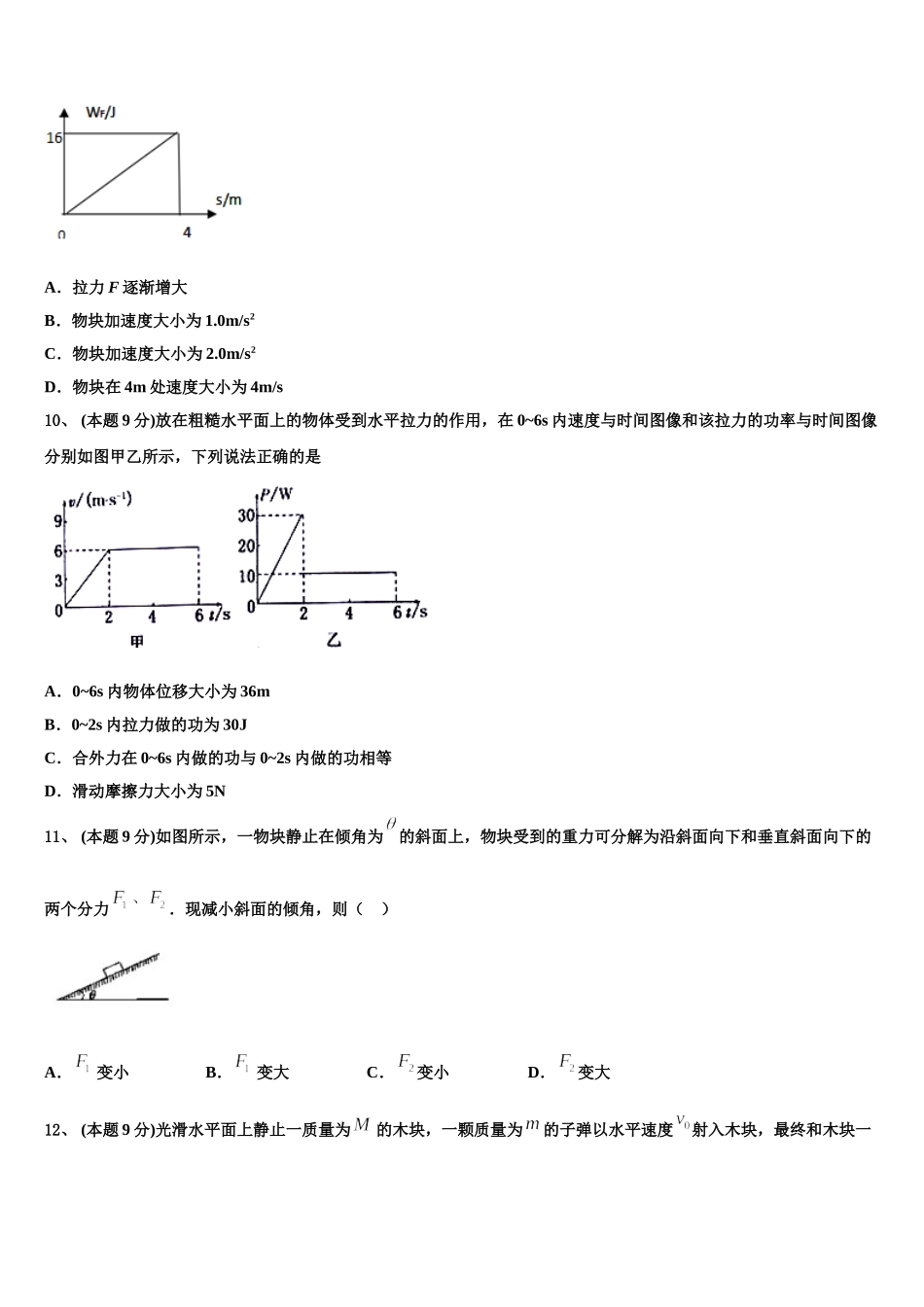 2025届青海省青海师范大学附属第二中学物理高一下期末质量跟踪监视模拟试题含解析_第3页