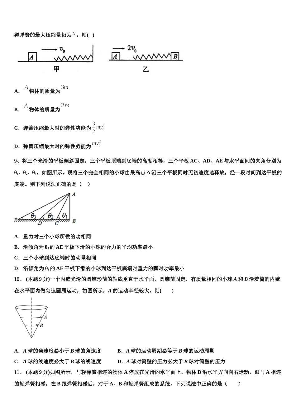 青海省海东市平安区第二中学2025年物理高一第二学期期末联考试题含解析_第3页