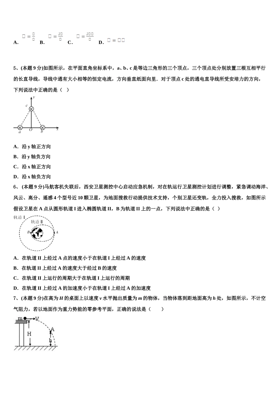 青海省重点初中2025届物理高一第二学期期末质量跟踪监视模拟试题含解析_第2页