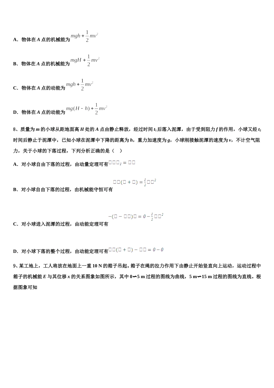 青海省重点初中2025届物理高一第二学期期末质量跟踪监视模拟试题含解析_第3页