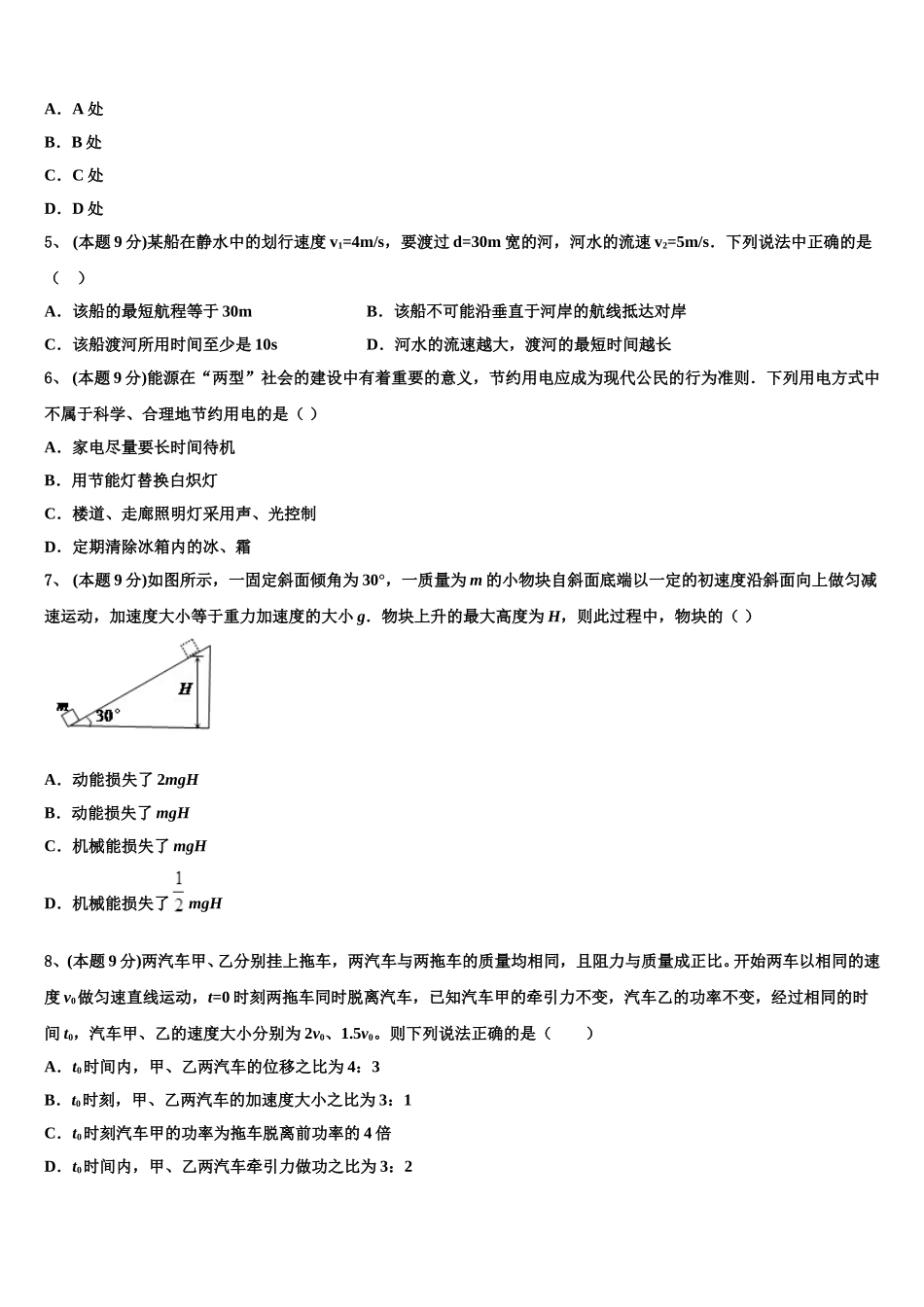 2025年青海省海东市物理高一第二学期期末联考试题含解析_第2页