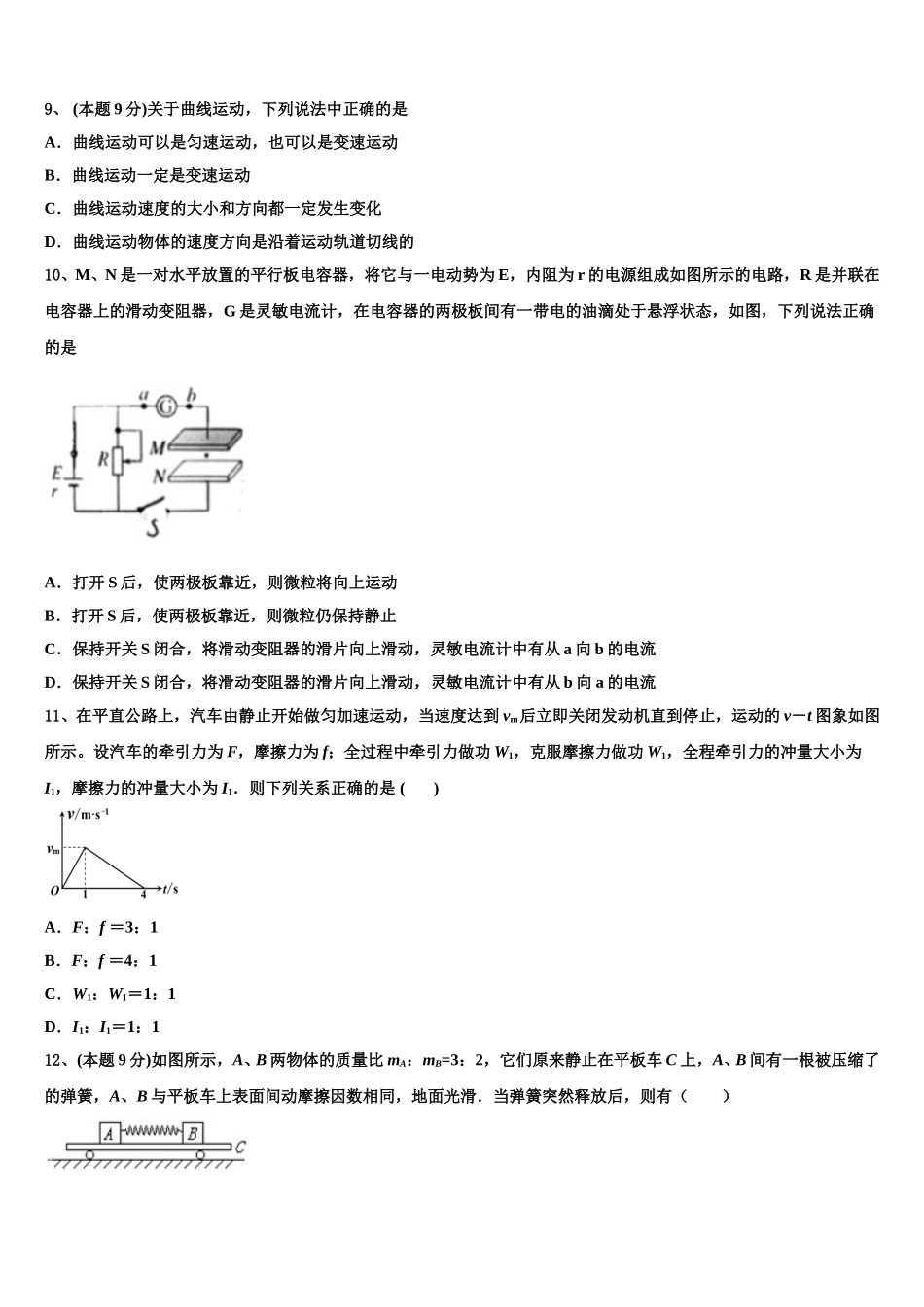 2025年青海省海东市物理高一第二学期期末联考试题含解析_第3页