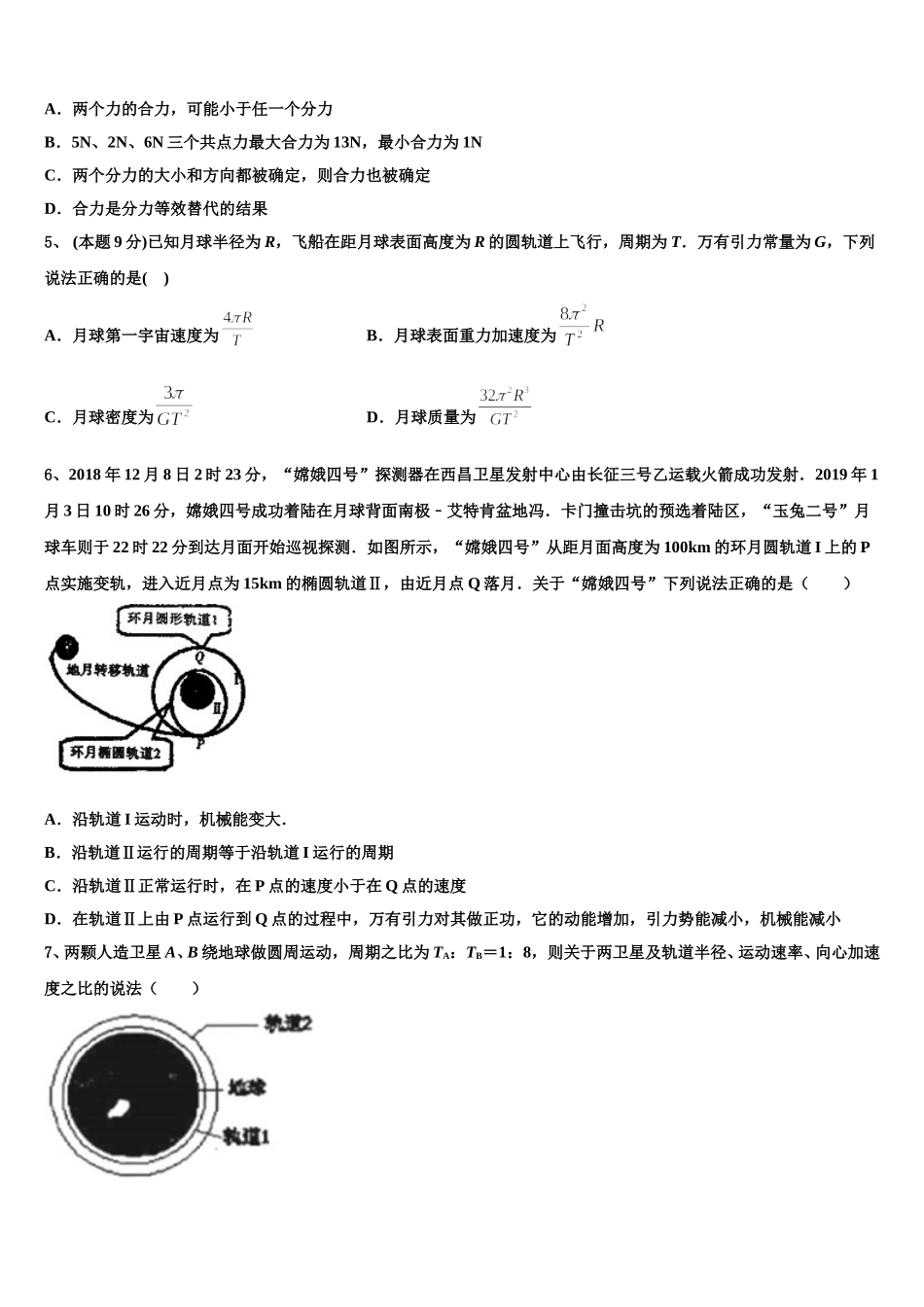 青海师范大学附属第二中学2024-2025学年高一下物理期末教学质量检测试题含解析_第2页