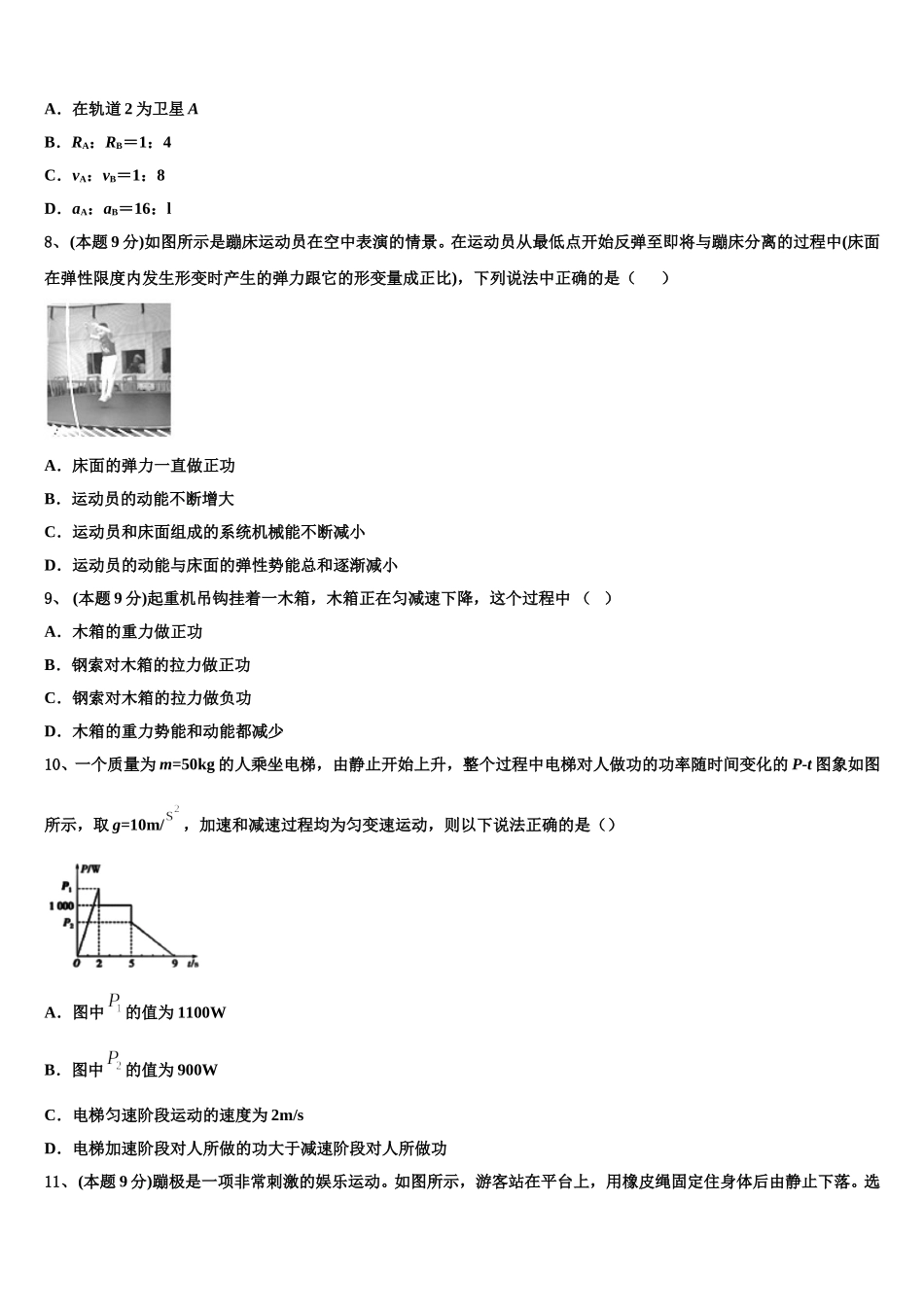青海师范大学附属第二中学2024-2025学年高一下物理期末教学质量检测试题含解析_第3页