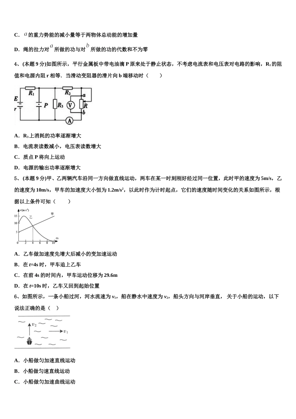 2025届青海省西宁第二十一中学物理高一第二学期期末质量跟踪监视模拟试题含解析_第2页