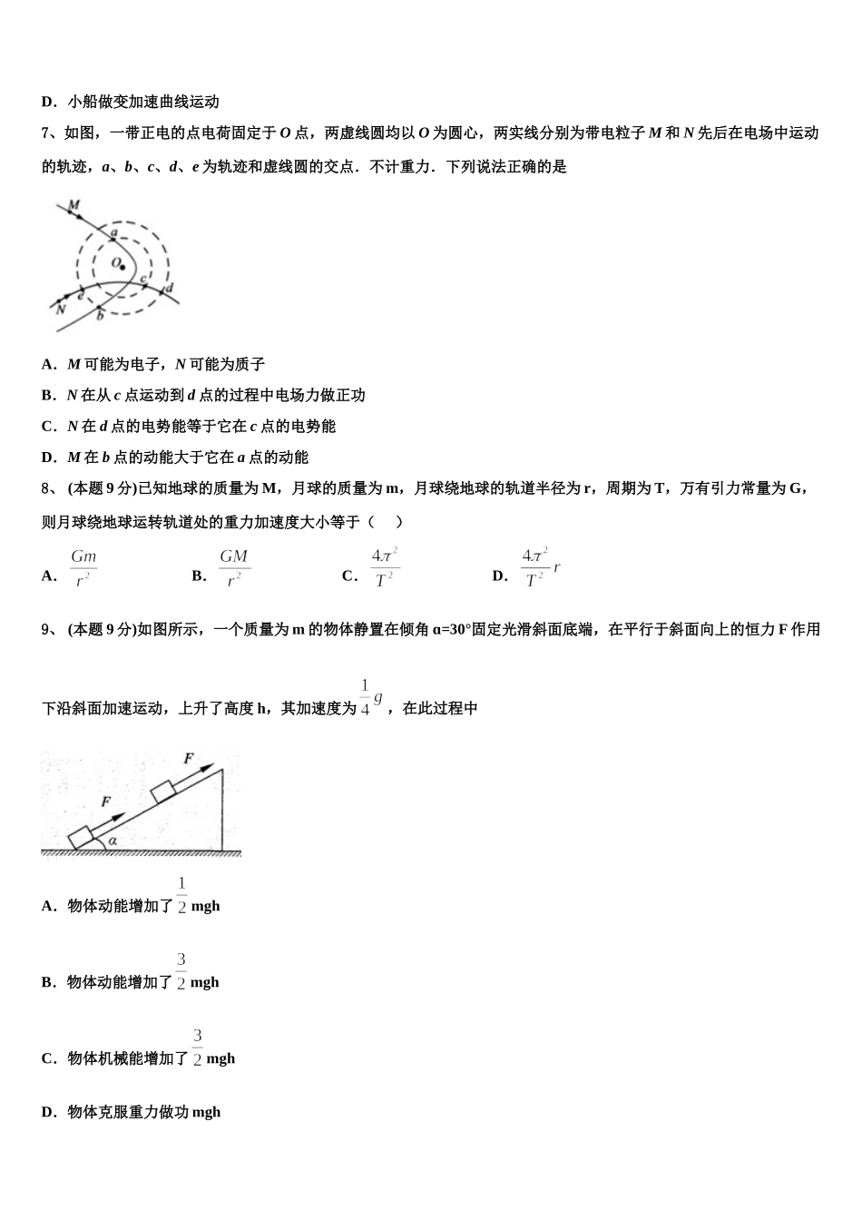 2025届青海省西宁第二十一中学物理高一第二学期期末质量跟踪监视模拟试题含解析_第3页