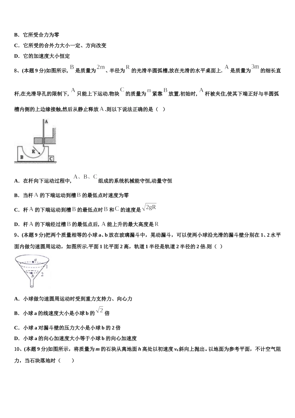 2025届青海省西宁市沛西中学物理高一第二学期期末预测试题含解析_第3页