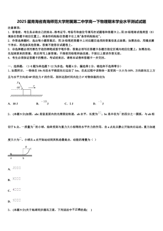 2025届青海省青海师范大学附属第二中学高一下物理期末学业水平测试试题含解析