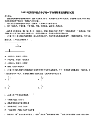 2025年海西市重点中学高一下物理期末监测模拟试题含解析