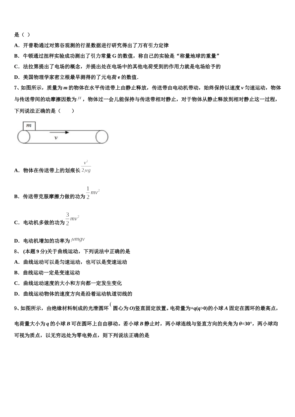 2025届青海省大通回族土族自治县第一完全中学高一物理第二学期期末学业水平测试试题含解析_第3页