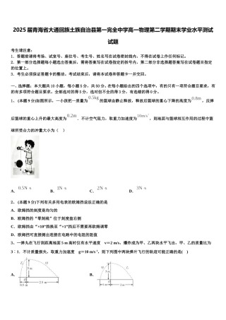 2025届青海省大通回族土族自治县第一完全中学高一物理第二学期期末学业水平测试试题含解析