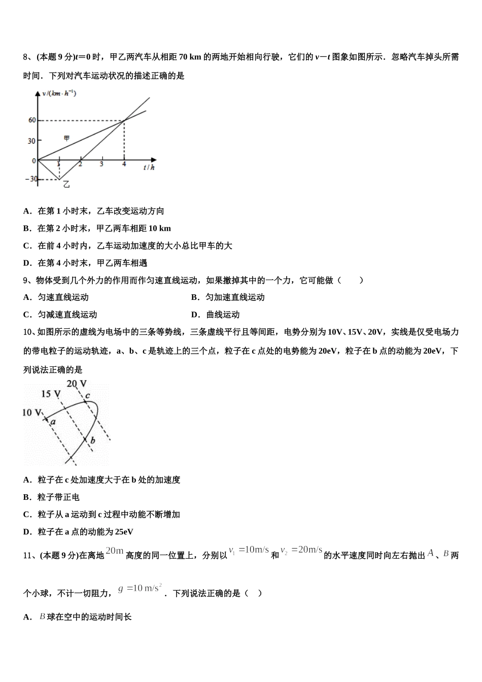 青海省玉树市2024-2025学年高一物理第二学期期末复习检测试题含解析_第3页