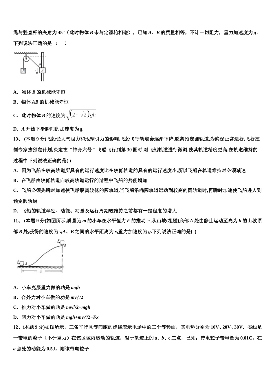 2025年青海西宁市第四高级中学物理高一下期末学业水平测试试题含解析_第3页