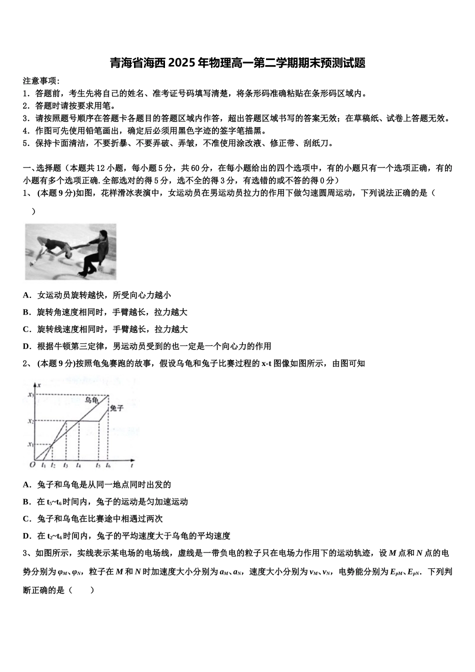 青海省海西2025年物理高一第二学期期末预测试题含解析_第1页