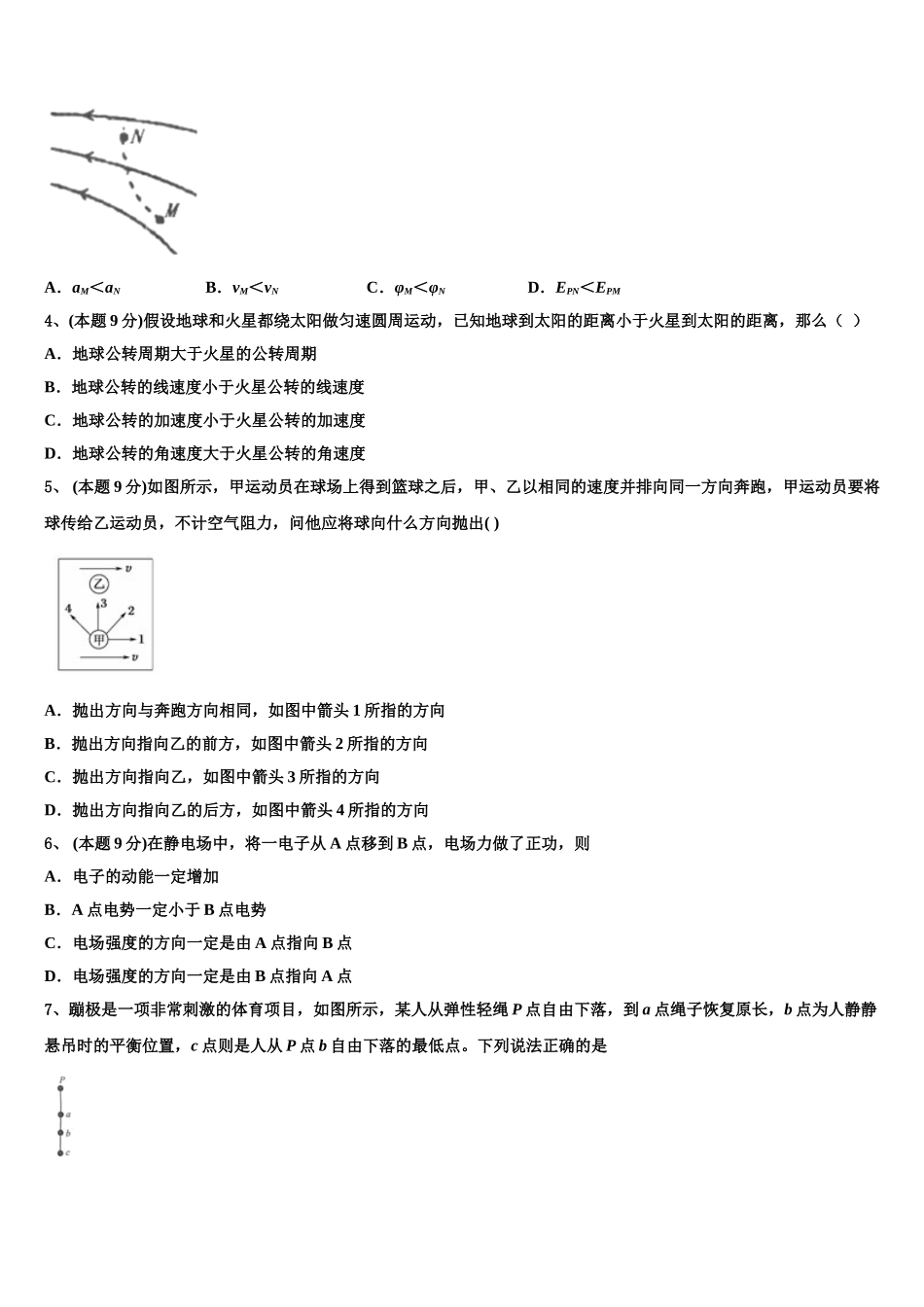 青海省海西2025年物理高一第二学期期末预测试题含解析_第2页