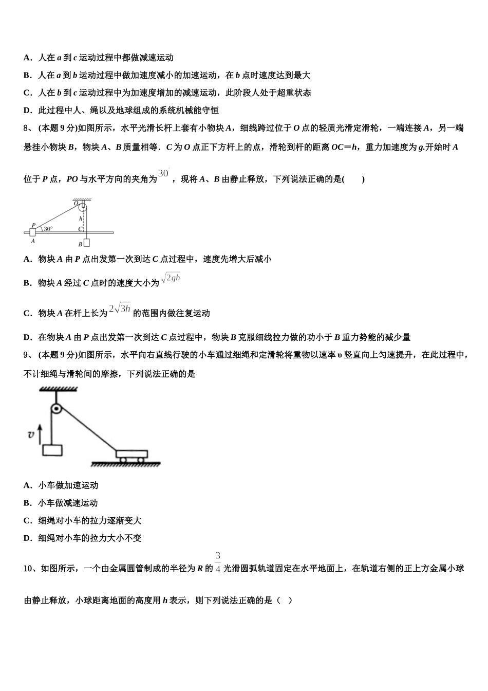 青海省海西2025年物理高一第二学期期末预测试题含解析_第3页