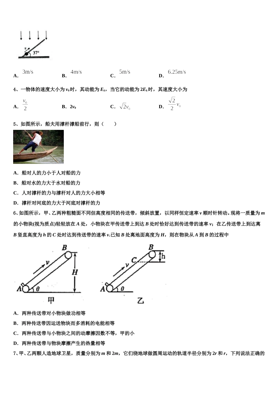 西宁市第五中学2025届高一下物理期末经典试题含解析_第2页
