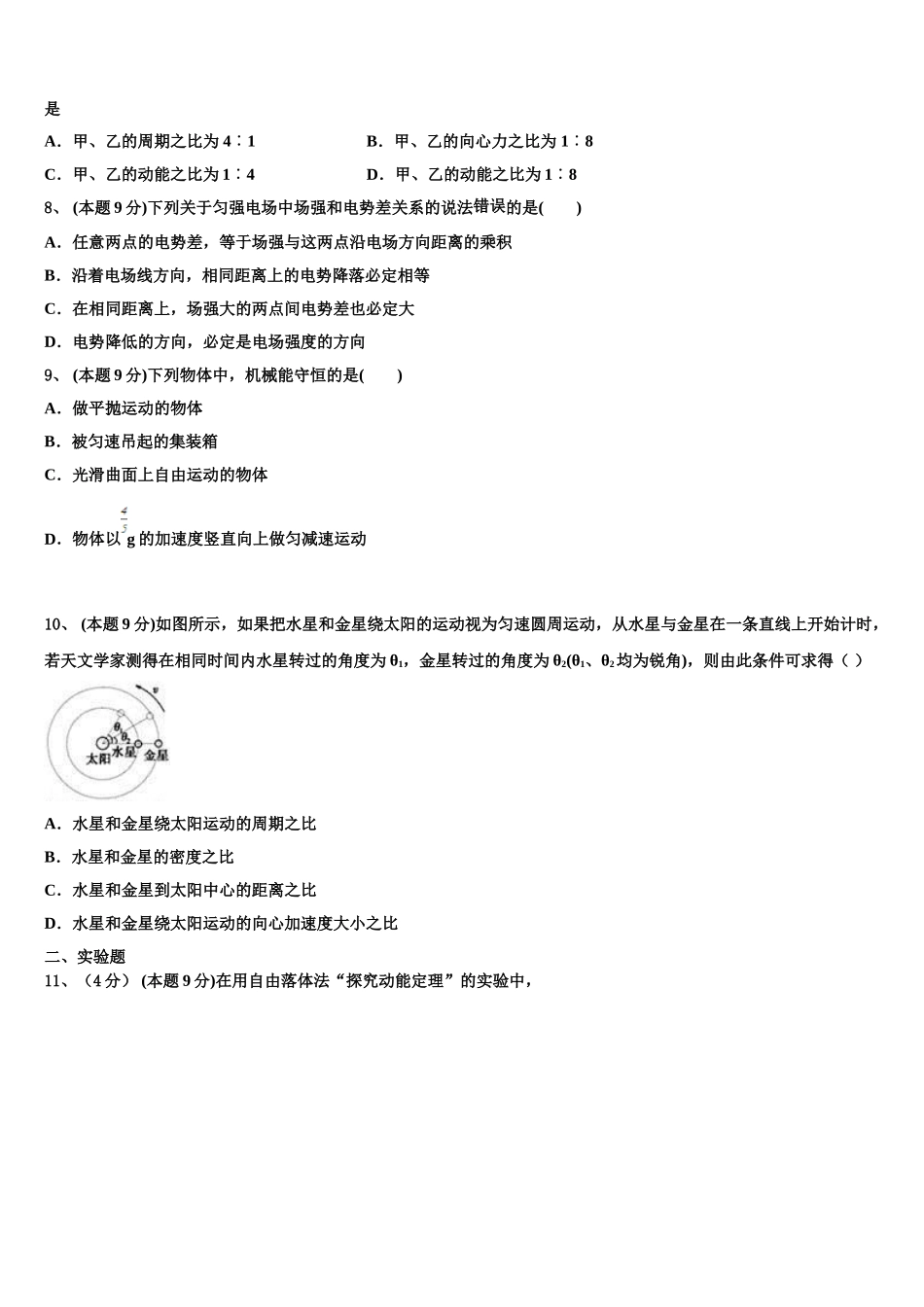 西宁市第五中学2025届高一下物理期末经典试题含解析_第3页