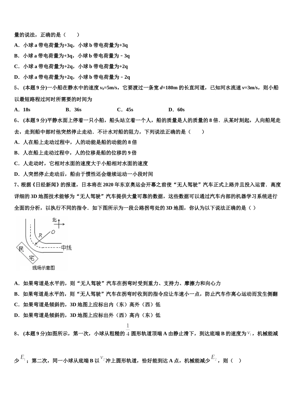 2025年青海师大二附中高一物理第二学期期末达标测试试题含解析_第2页