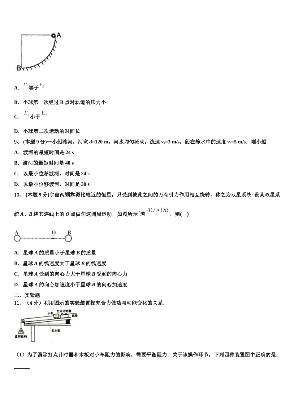 2025年青海师大二附中高一物理第二学期期末达标测试试题含解析_第3页
