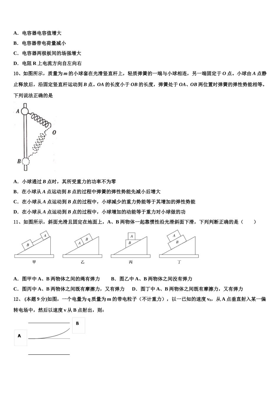 2025届青海省西宁市大通县第一中学高一下物理期末综合测试试题含解析_第3页