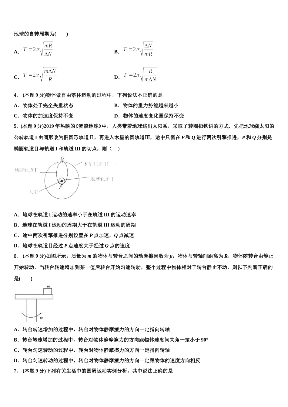2025年青海省青海师范大学第二附属中学高一下物理期末经典模拟试题含解析_第2页
