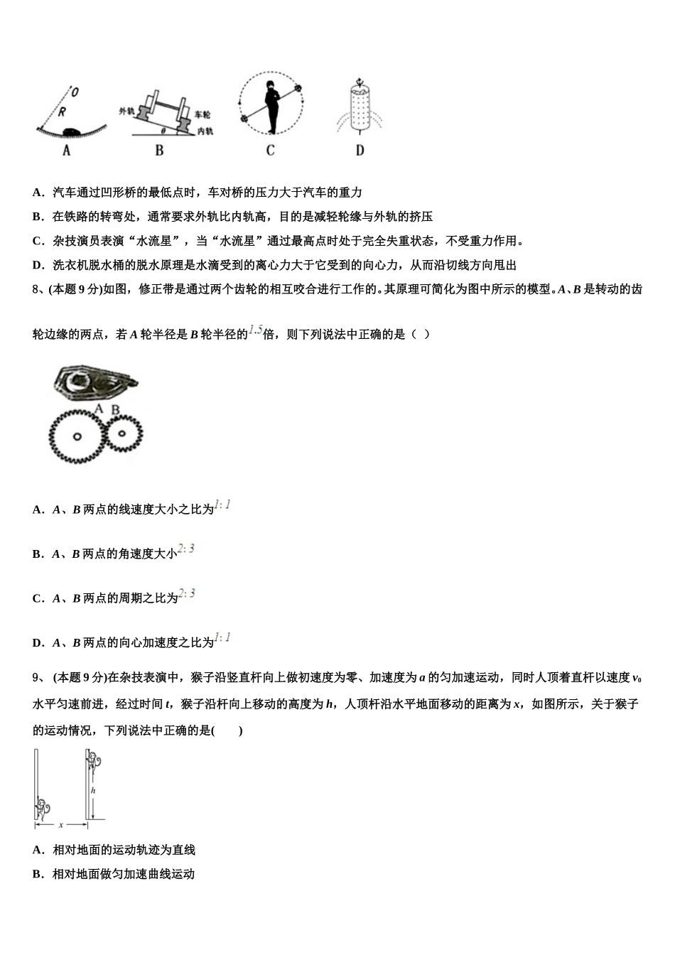 2025年青海省青海师范大学第二附属中学高一下物理期末经典模拟试题含解析_第3页