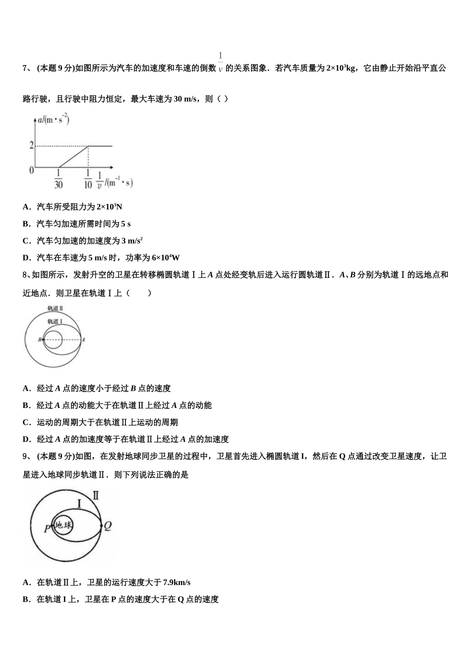 2025届青海省湟川中学物理高一下期末综合测试模拟试题含解析_第3页