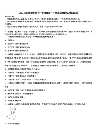 2025届青海省湟川中学物理高一下期末综合测试模拟试题含解析