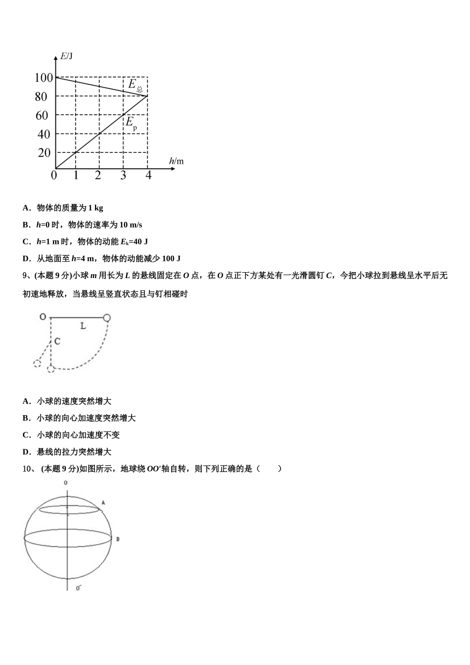 青海省西宁市第十四中学2025届物理高一第二学期期末教学质量检测模拟试题含解析_第3页
