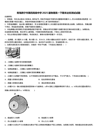 青海西宁市第四高级中学2025届物理高一下期末达标测试试题含解析